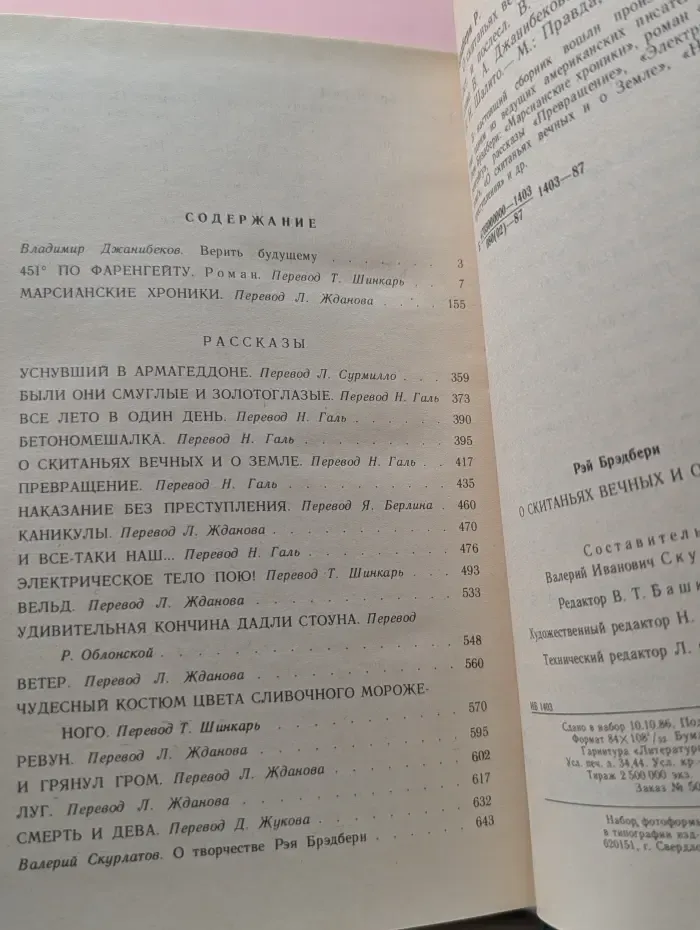 О скитаниях вечных и о Земле