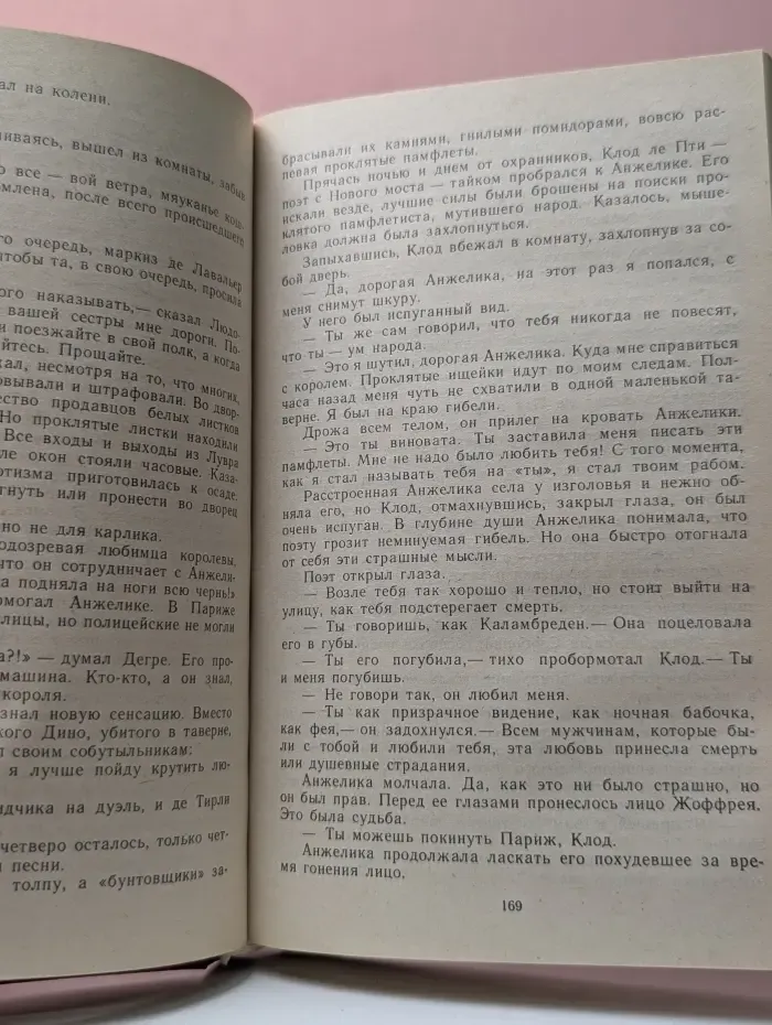 Путь в Версаль. Анжелика и король