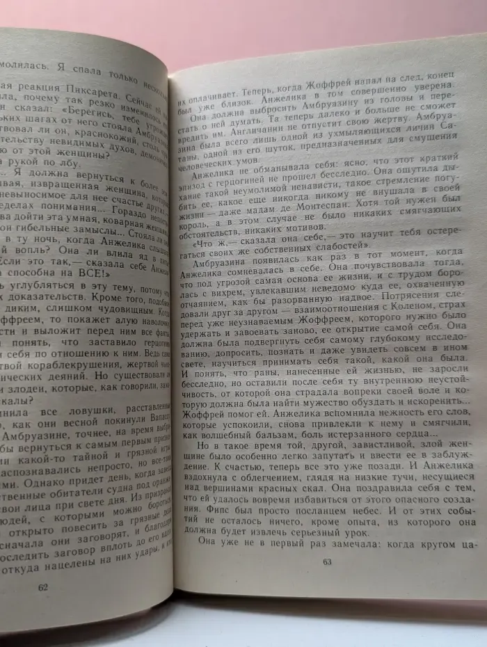 Анжелика и демон. Анжелика и заговор теней