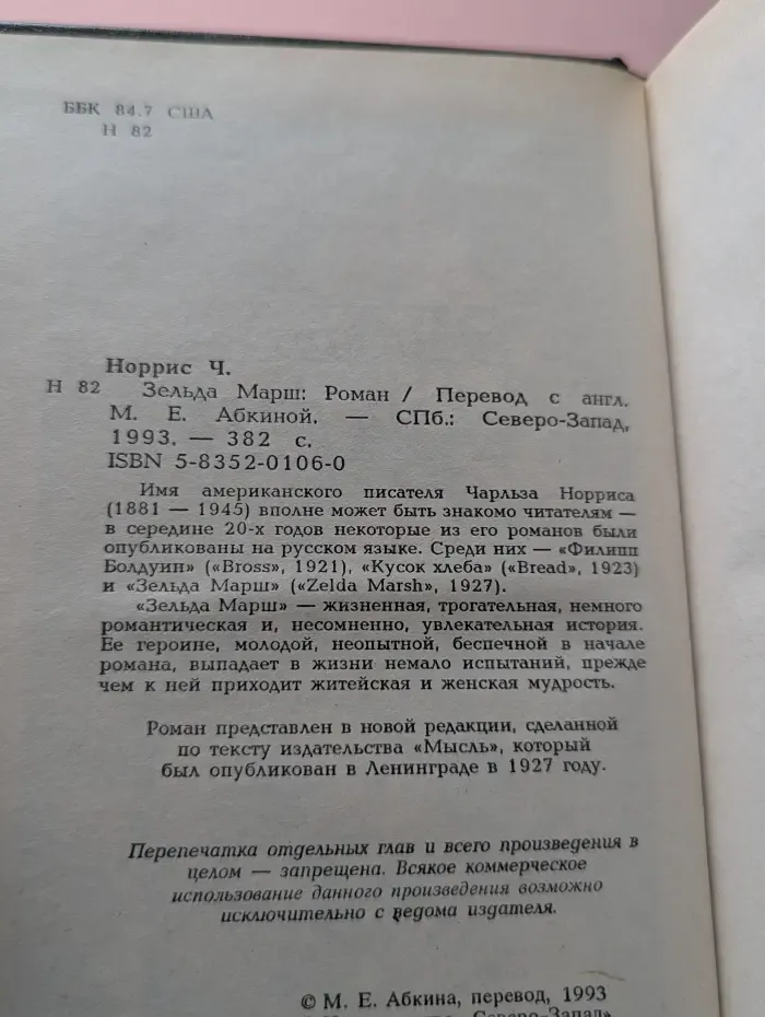Женская библиотека. Зельда Марш
