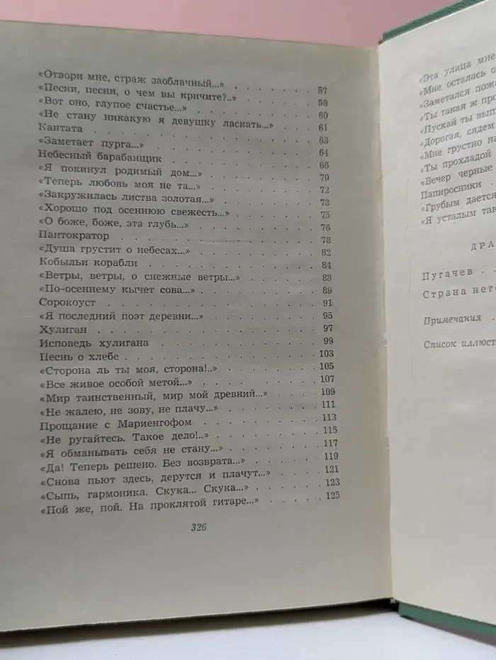 Сергей Есенин. Собрание сочинений в 5 томах. Том 2