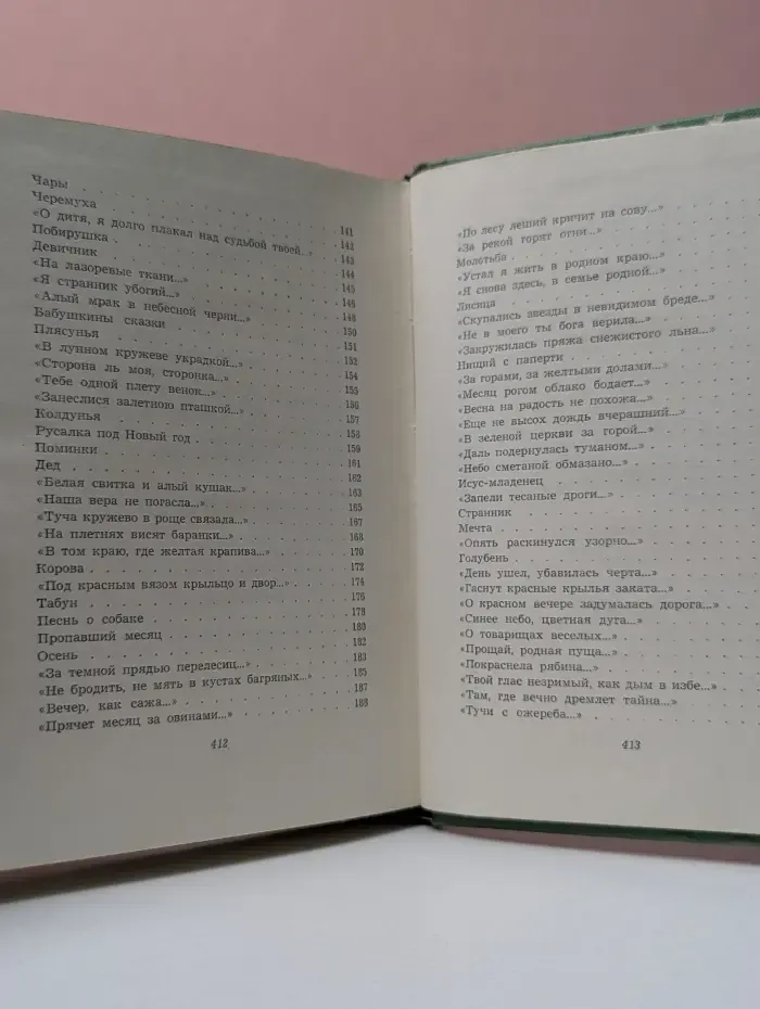 Сергей Есенин. Собрание сочинений в 5 томах. Том 1