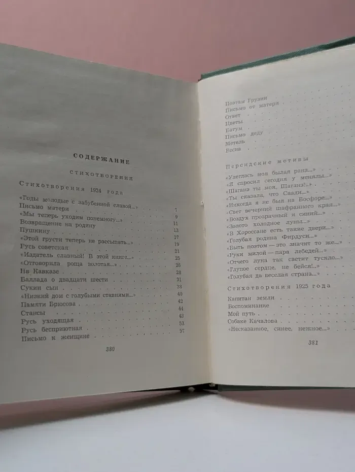С. Есенин. Собрание сочинений в 5 томах. Том 3