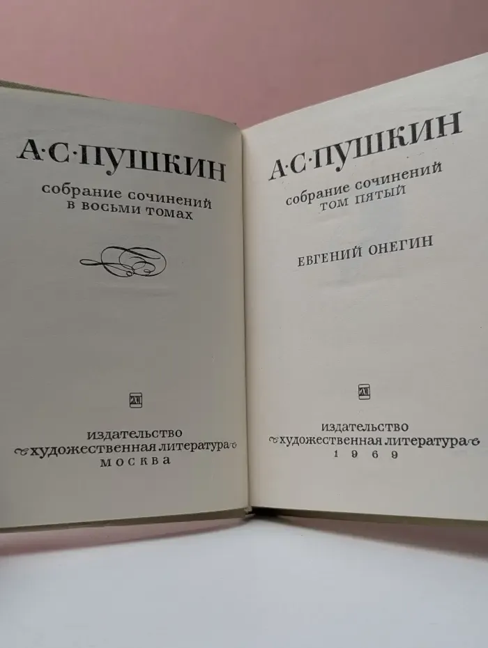 А. Пушкин. Собрание сочинений в 8 томах. Том 5