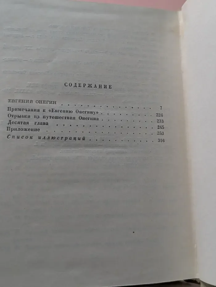 А. Пушкин. Собрание сочинений в 8 томах. Том 5