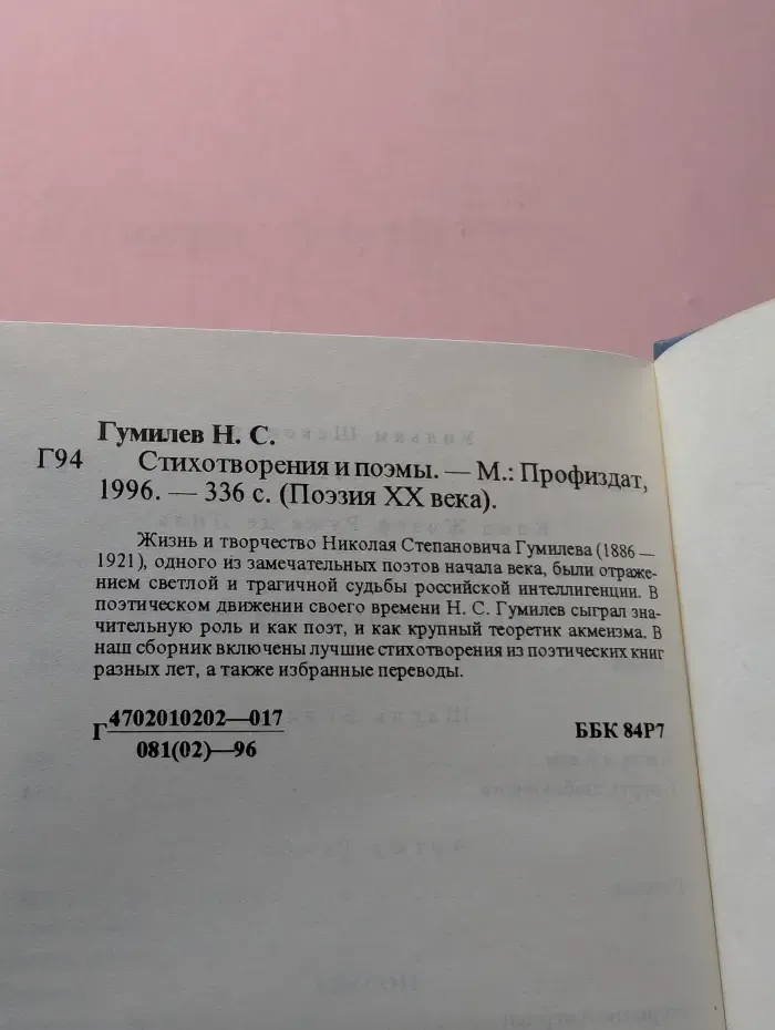 Поэзия ХХ века. Николай Гумилев. Стихотворения и поэмы