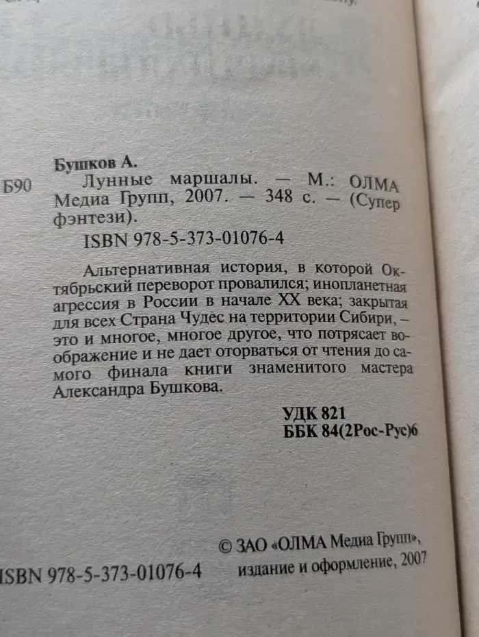 Супер фэнтези. Лунные маршалы