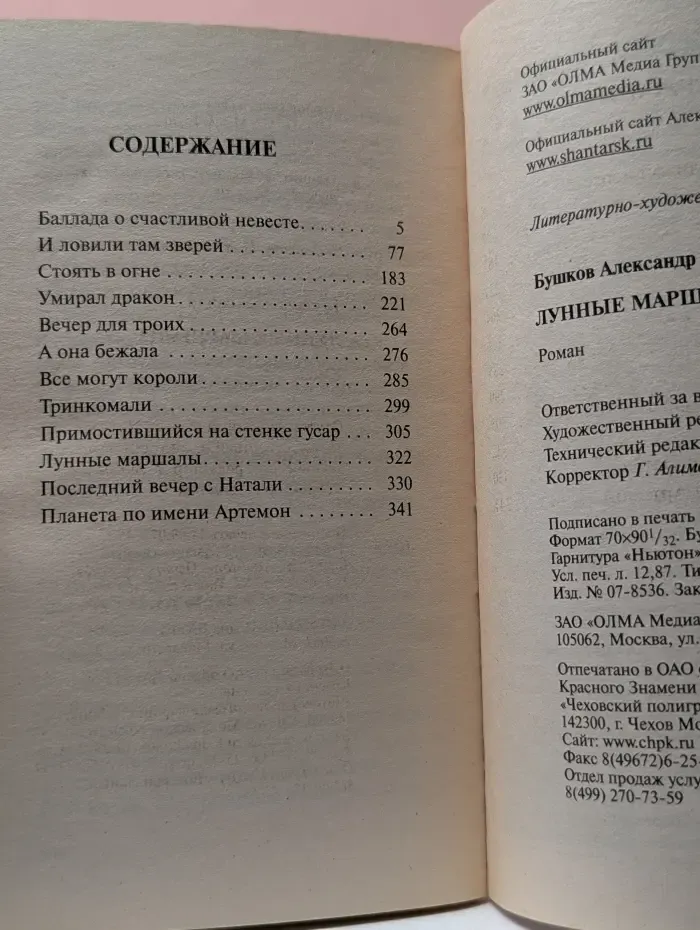 Супер фэнтези. Лунные маршалы