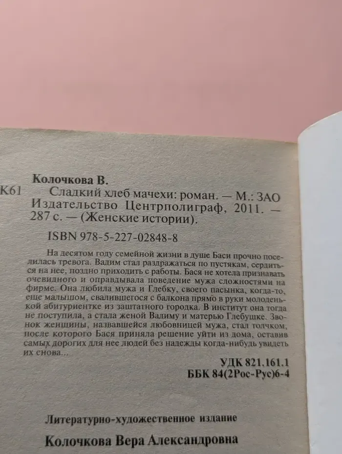 Женские истории. Сладкий хлеб мачехи