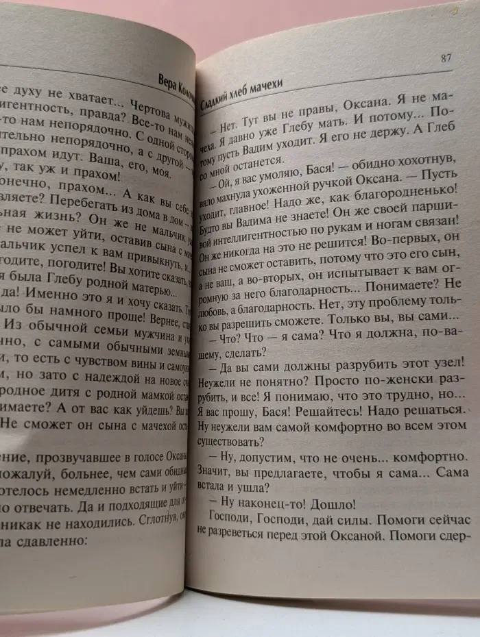 Женские истории. Сладкий хлеб мачехи