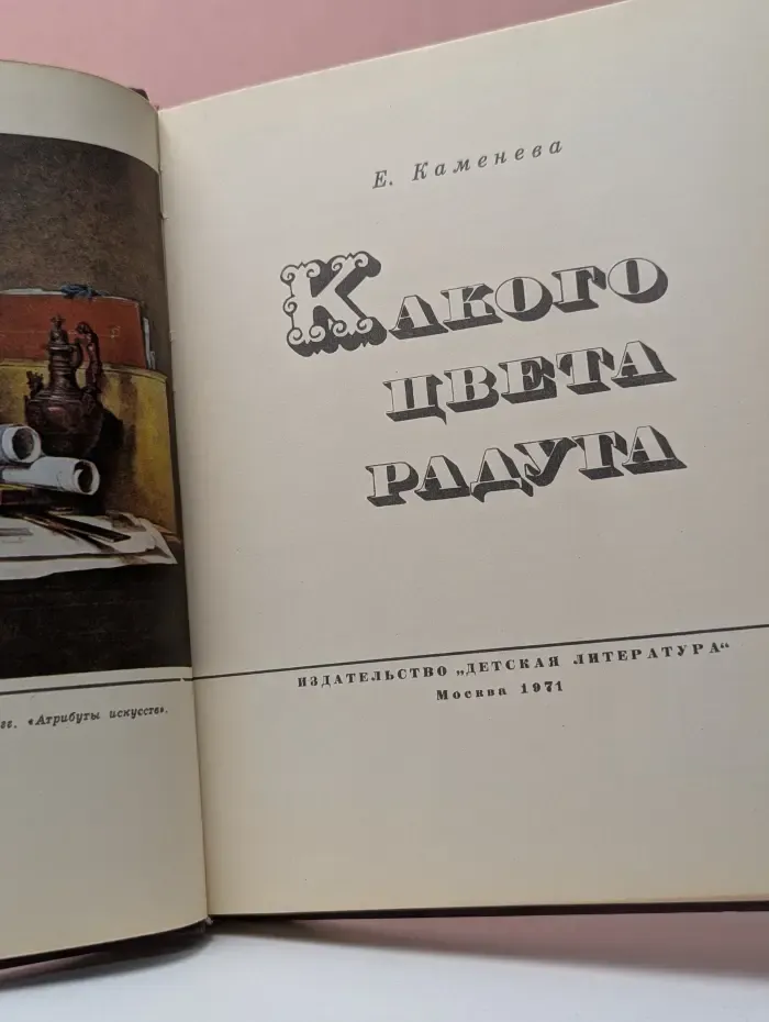 Какого цвета радуга