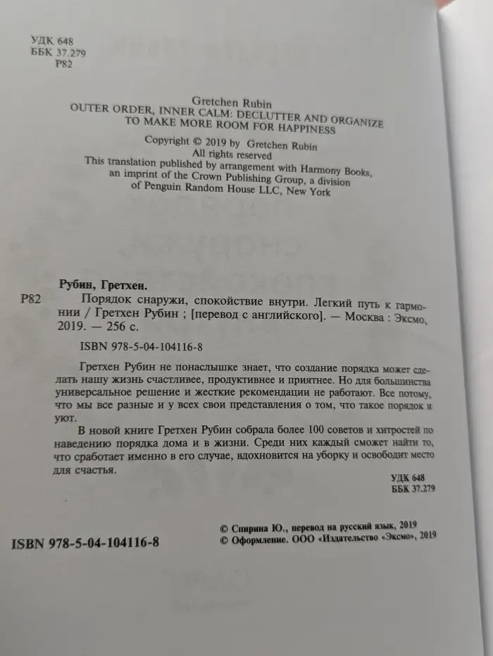 Порядок снаружи, спокойствие внутри. Легкий путь к гармонии