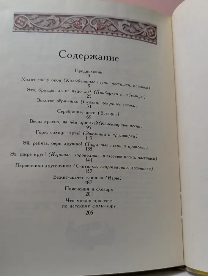 Чудесный короб: русские народные песни, сказки, игры, загадки