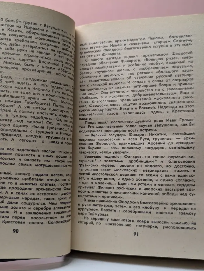 Великий Моурави. Книга 4
