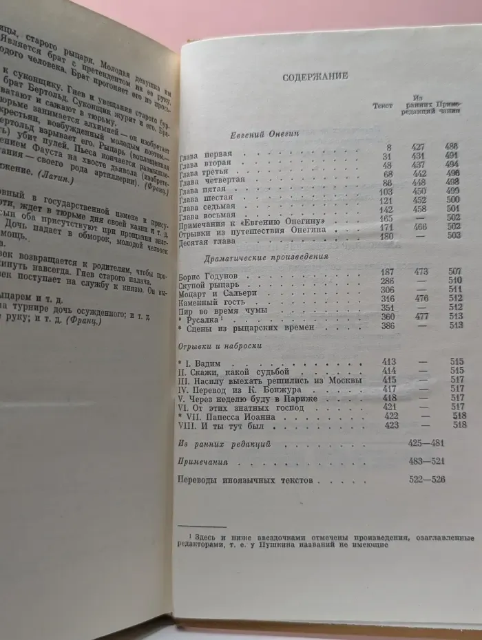 А. С. Пушкин. Полное собрание сочинений в 10 томах. Том 5