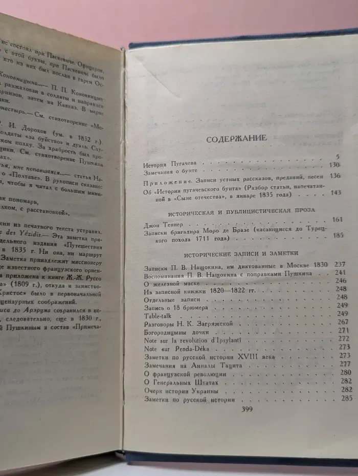 Библиотека Огонек. А. С. Пушкин. Собрание сочинений в 10 томах. Том 7