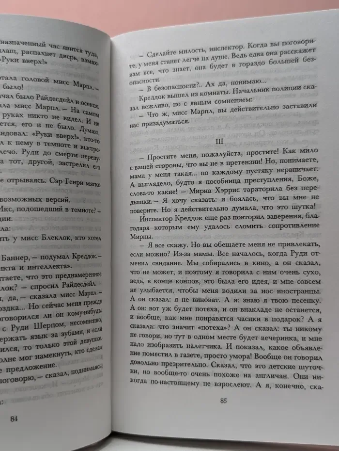 Агата Кристи. Собрание сочинений в 13 томах. Том 7
