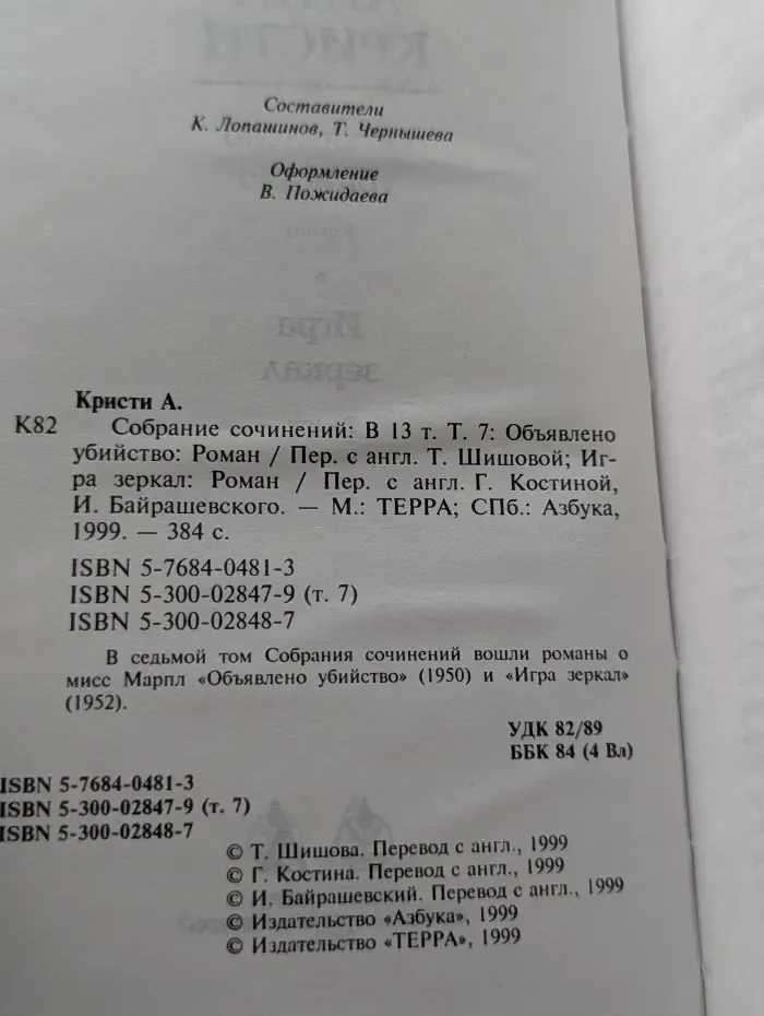Агата Кристи. Собрание сочинений в 13 томах. Том 7