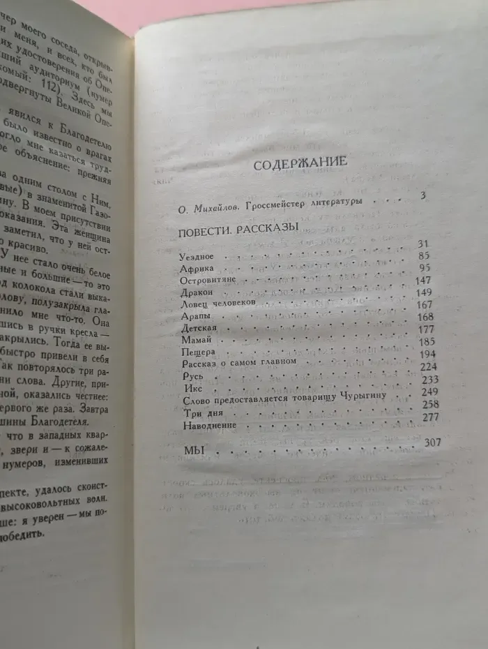 Библиотека Огонек. Замятин. Избранные произведения