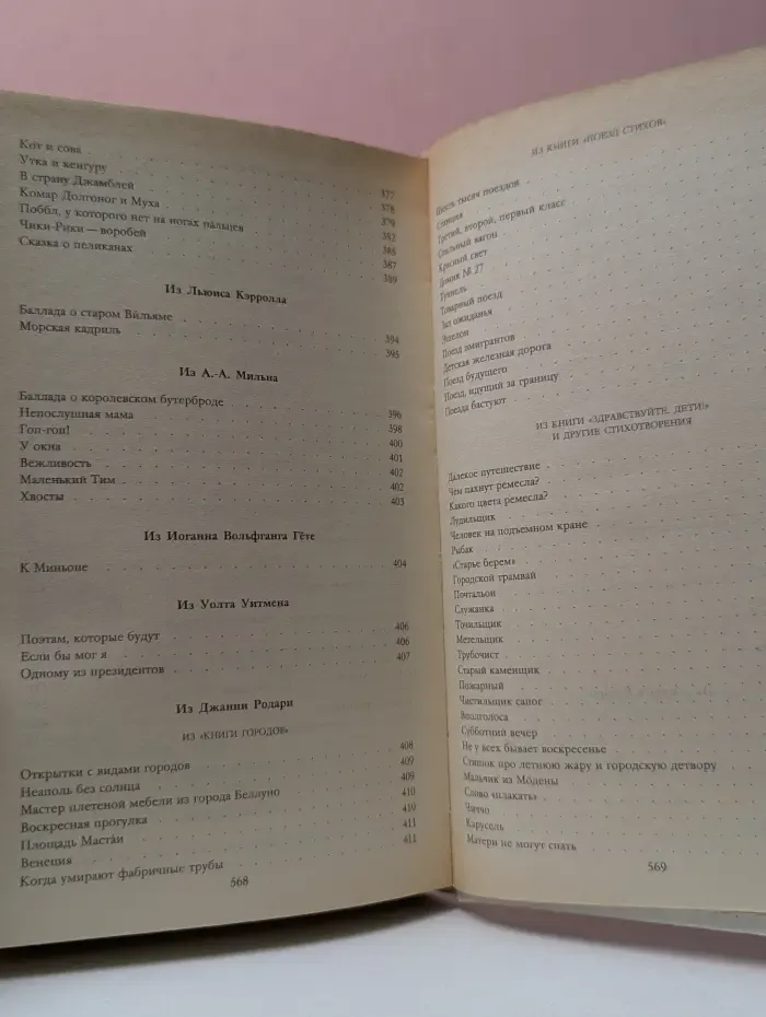 С. Маршак. Собрание сочинений в 4 томах. Том 3