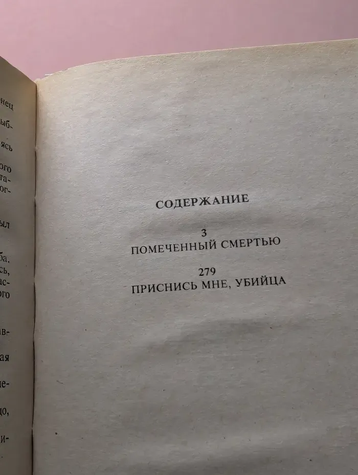 Кобра. Помеченный смертью