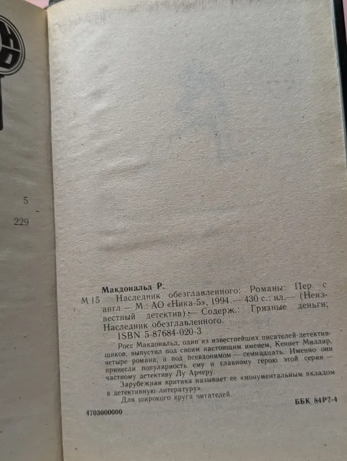 Неизвестный детектив. Наследник обезглавленного