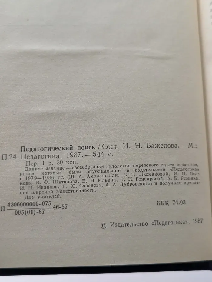 Педагогический поиск