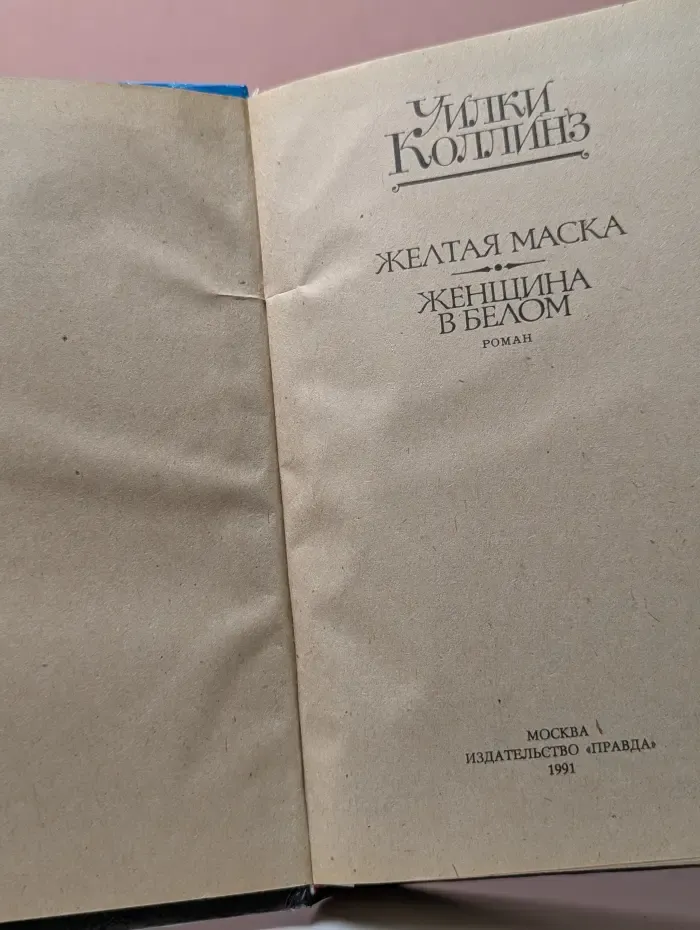 Желтая маска. Женщина в белом