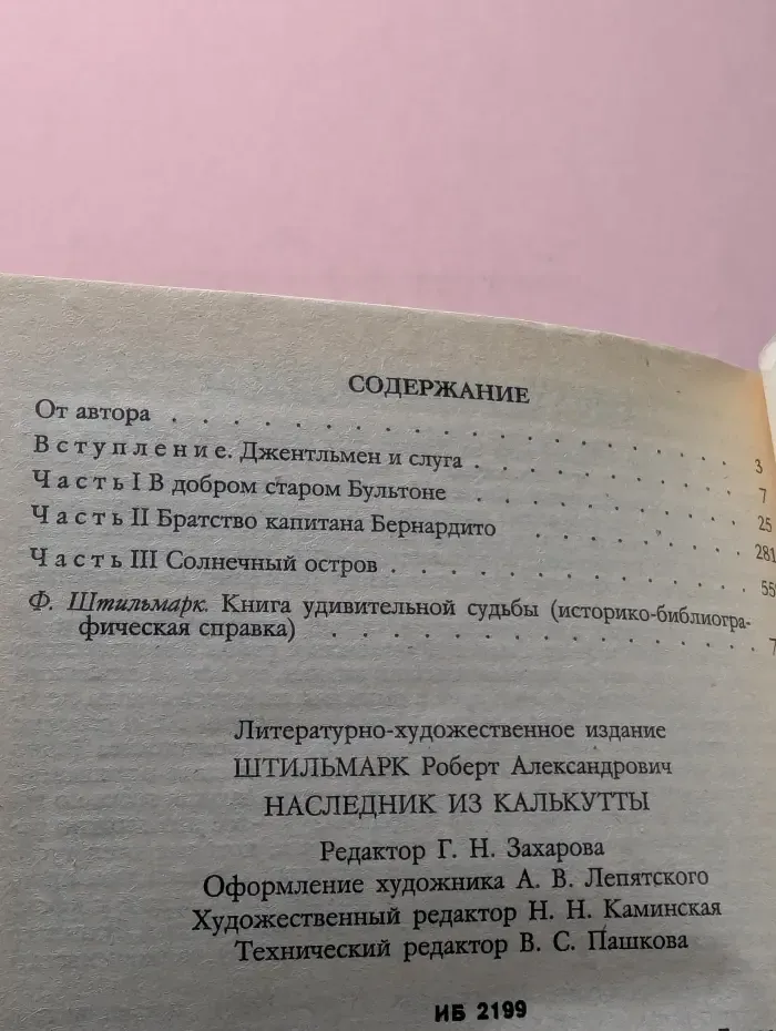 Наследник из Калькутты