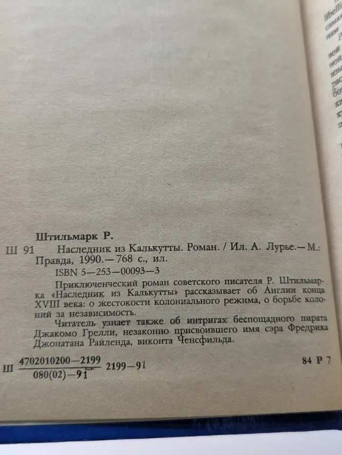 Наследник из Калькутты
