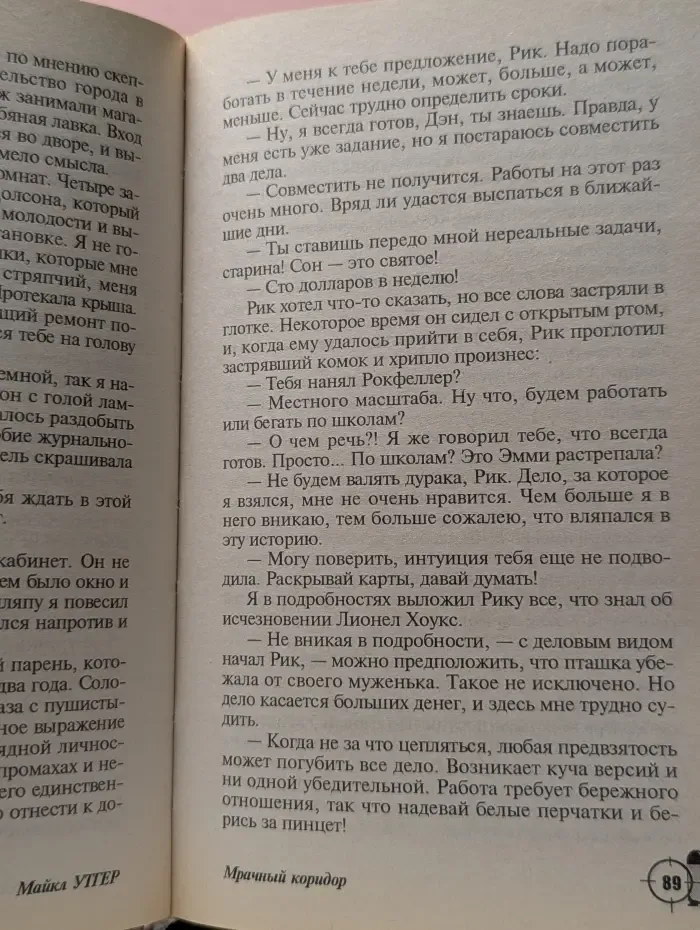 Мастера детектива. Мрачный коридор