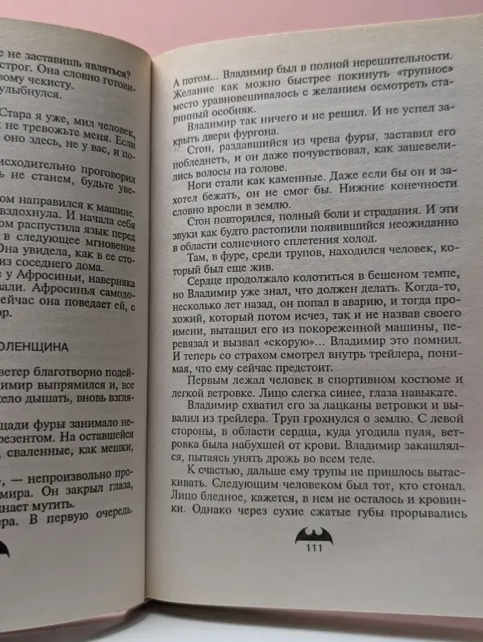 Вне закона. Ликвидация