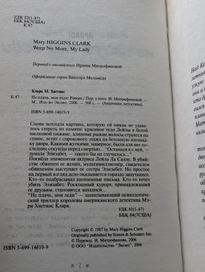 Анатомия детектива. Не плачь, моя леди