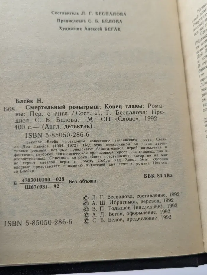 Английский детектив. Смертельный розыгрыш. Конец главы