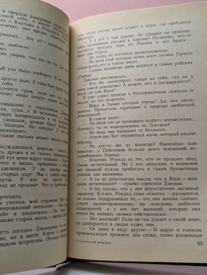 Английский детектив. Смертельный розыгрыш. Конец главы