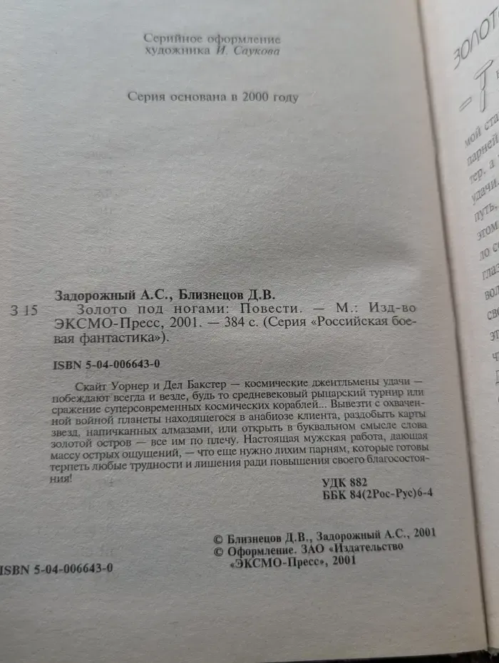 Российская боевая фантастика. Золото под ногами