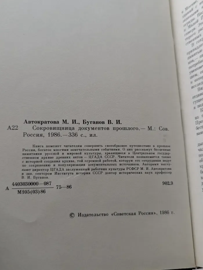 Сокровищница документов прошлого