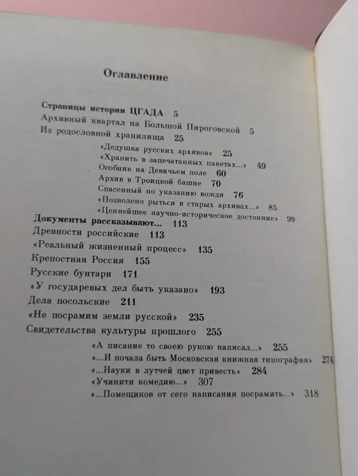 Сокровищница документов прошлого