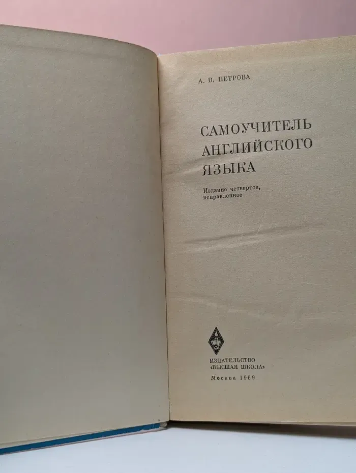 Самоучитель английского языка