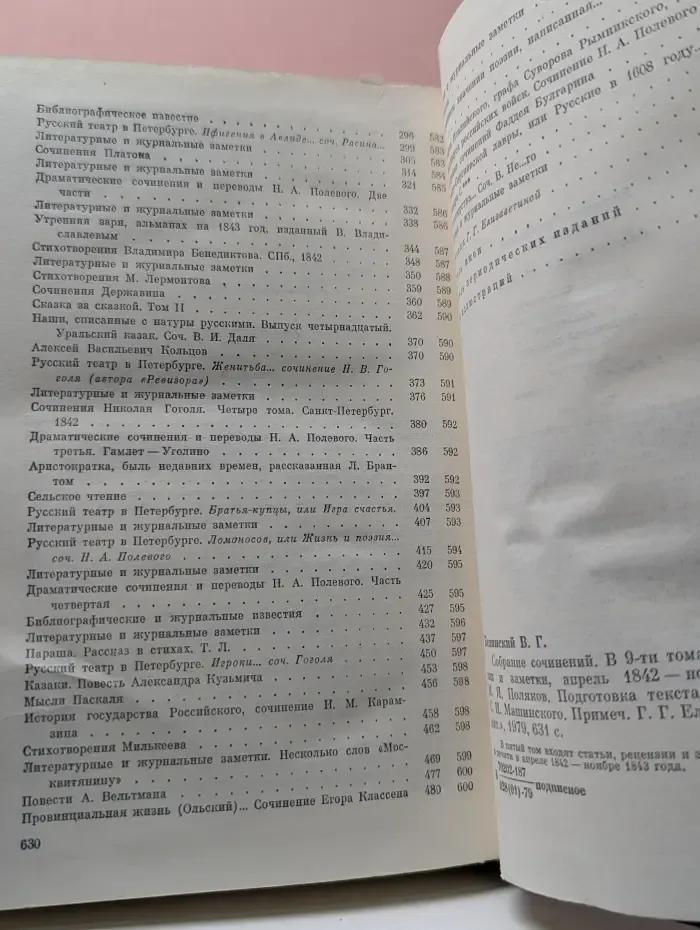 В. Г. Белинский. Собрание сочинений в 9 томах. Том 5
