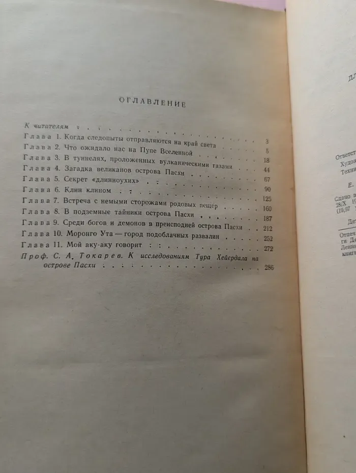Школьная библиотека. Аку-Аку. Тайна острова Пасхи