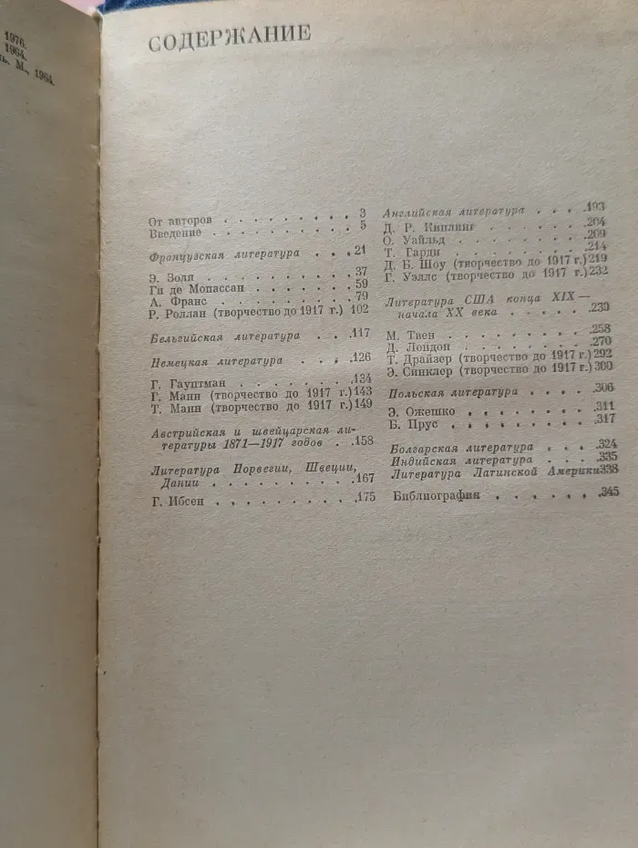 Зарубежная литература XX века (1871–1917)