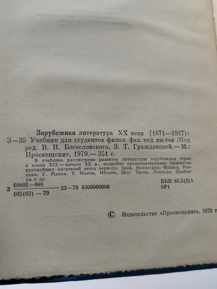Зарубежная литература XX века (1871–1917)