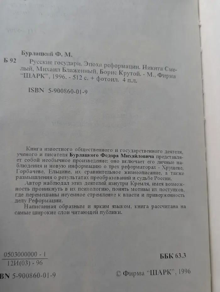 Русские государи. Эпоха реформации