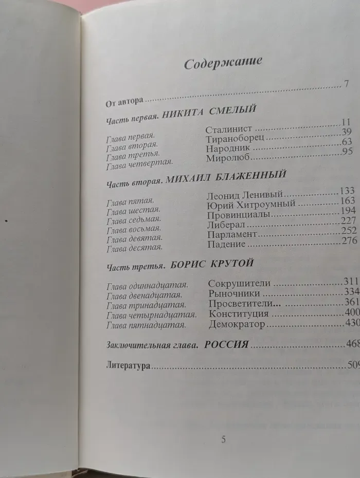 Русские государи. Эпоха реформации