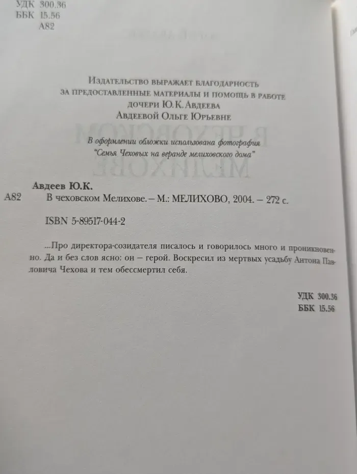 В Чеховском Мелихове