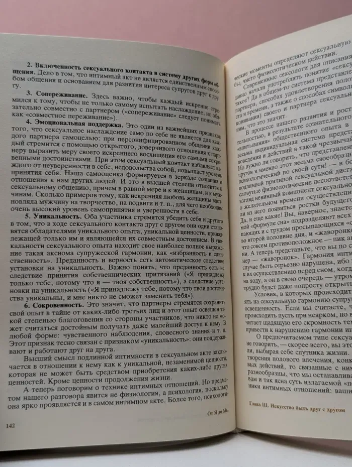 От Я до Мы. Азбука семейной жизни