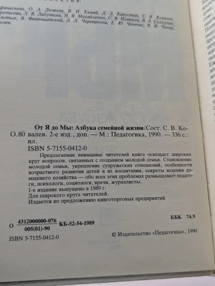 От Я до Мы. Азбука семейной жизни