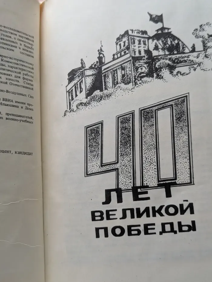 Военно-воздушная инженерная академия имени профессора Н. Е. Жуковского в Великой Отечественной войне 1941—1945