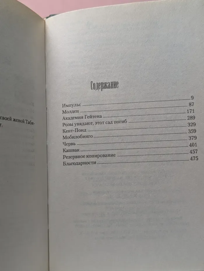 The International Bestseller. Мобильник